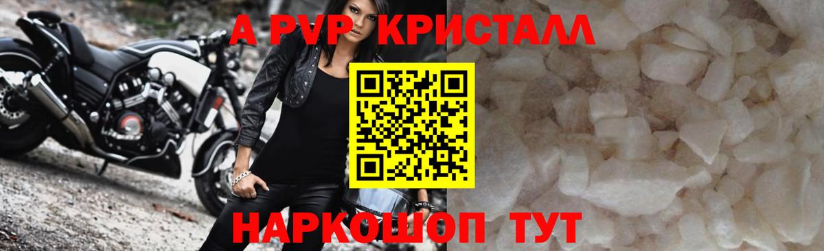 А ПВП крисы CK Медногорск