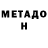 МЕТАДОН мёд Elhatarolodo Hod