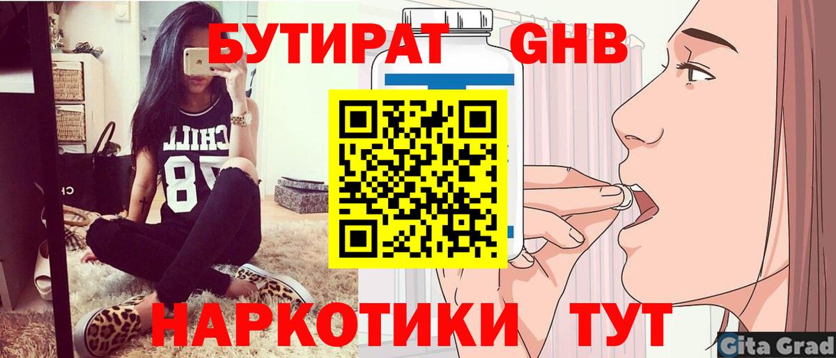 БУТИРАТ BDO 33%  Медногорск 