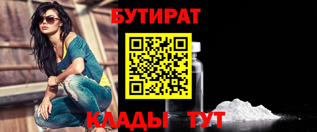 Медногорск  Бутират BDO 33%  БУТИРАТ  Вход с VPN 