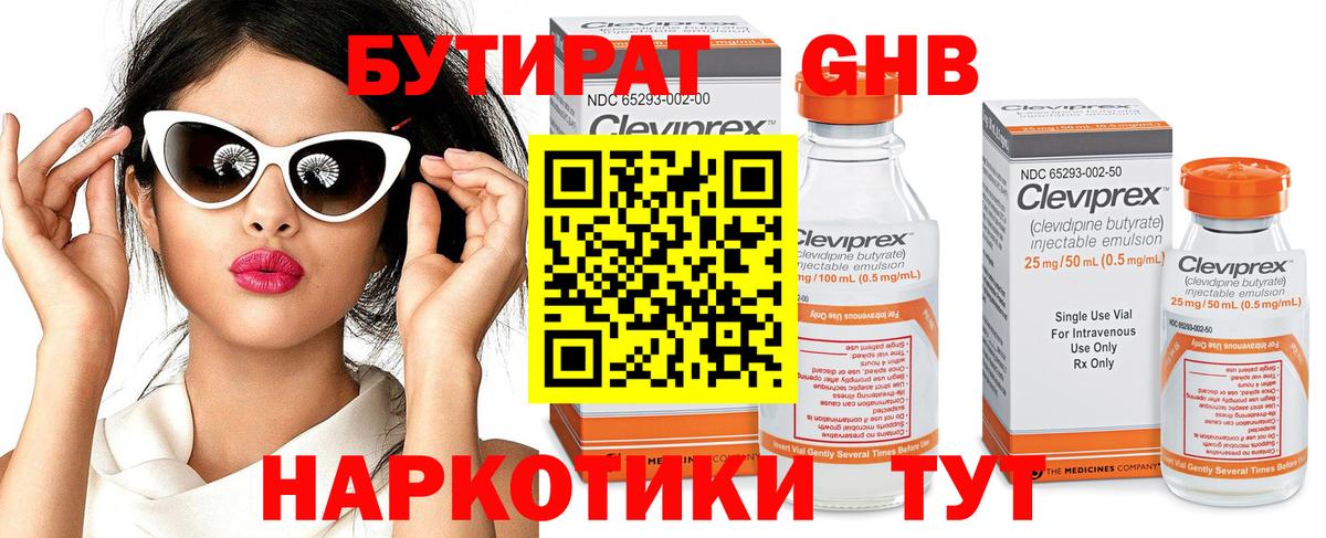 Бутират оксана Медногорск