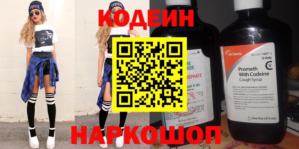 Codein напиток Lean (лин) Медногорск
