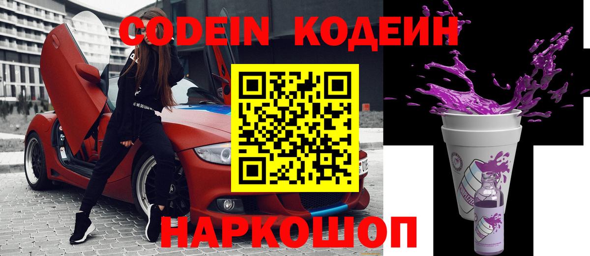 Codein Purple Drank  Кодеиновый сироп Lean Purple Drank  Медногорск 