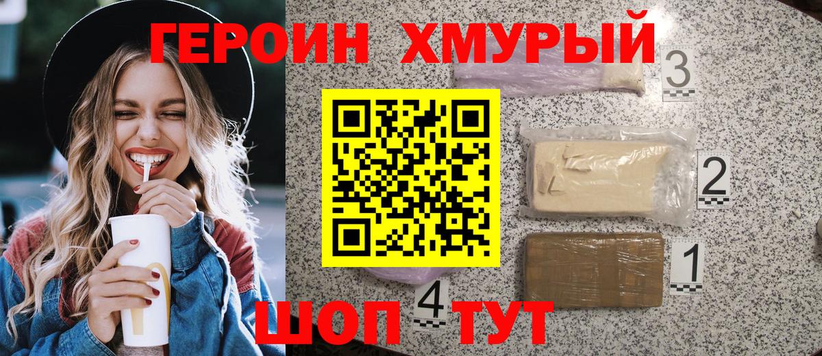 Героин белый  Вход с VPN  ГЕРОИН  Медногорск 