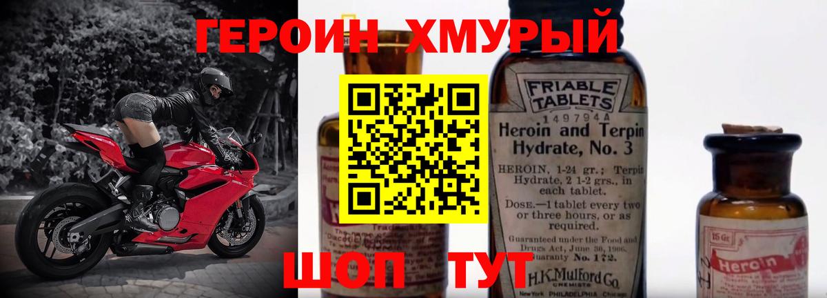 ГЕРОИН Heroin  Героин  Медногорск 