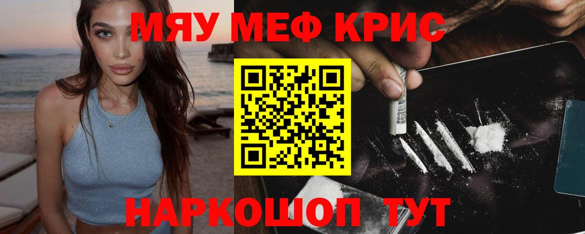 Меф мяу мяу  Медногорск