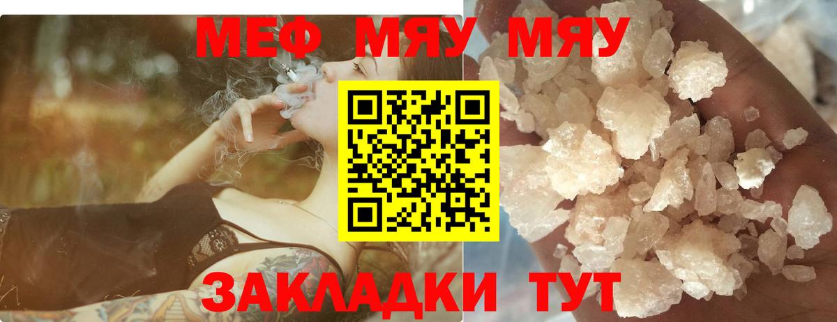 МЯУ-МЯУ 4 MMC  МЕФ мяу мяу  МЕФ  Медногорск 